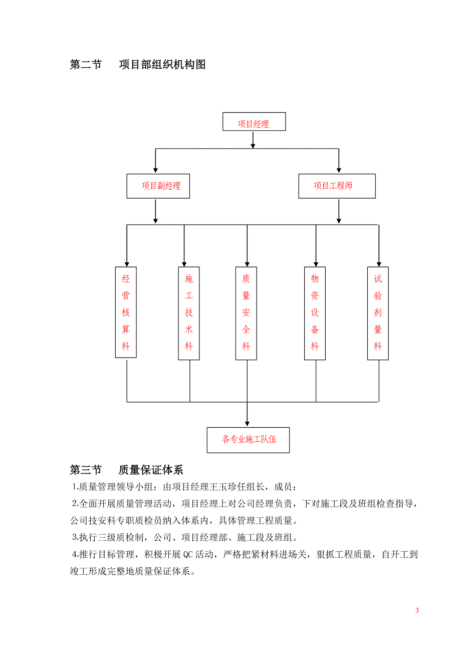 大学新校区道路管网及动场室外管网施工组织设计_第3页