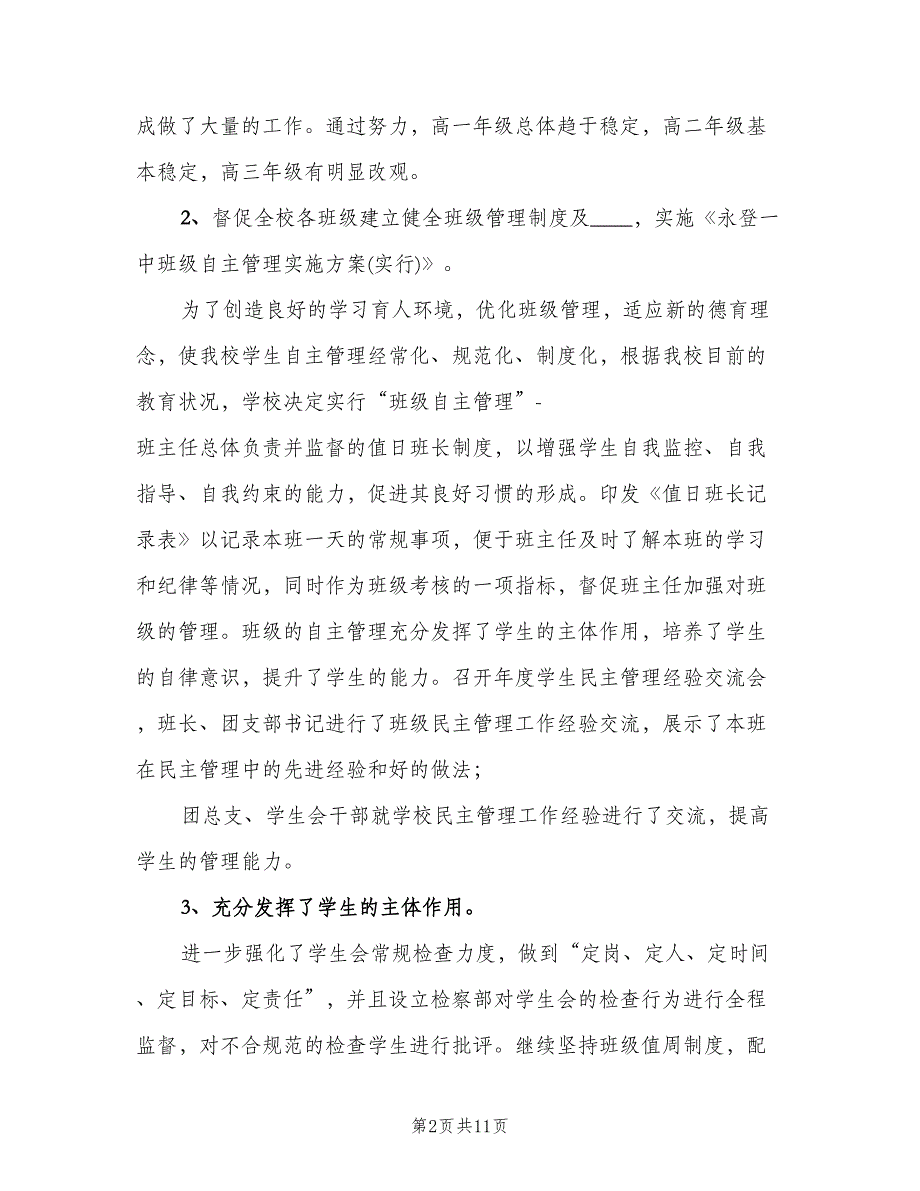 初中教务处工作总结模板（三篇）.doc_第2页