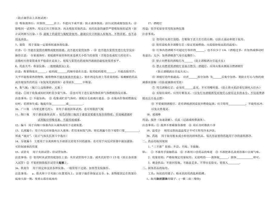 初中化学1～4单元知识点归纳.doc_第3页