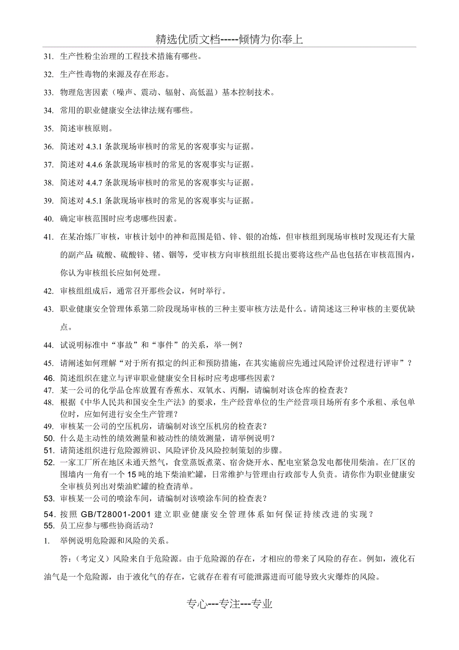 基础和审核简答题题库及答案_第2页