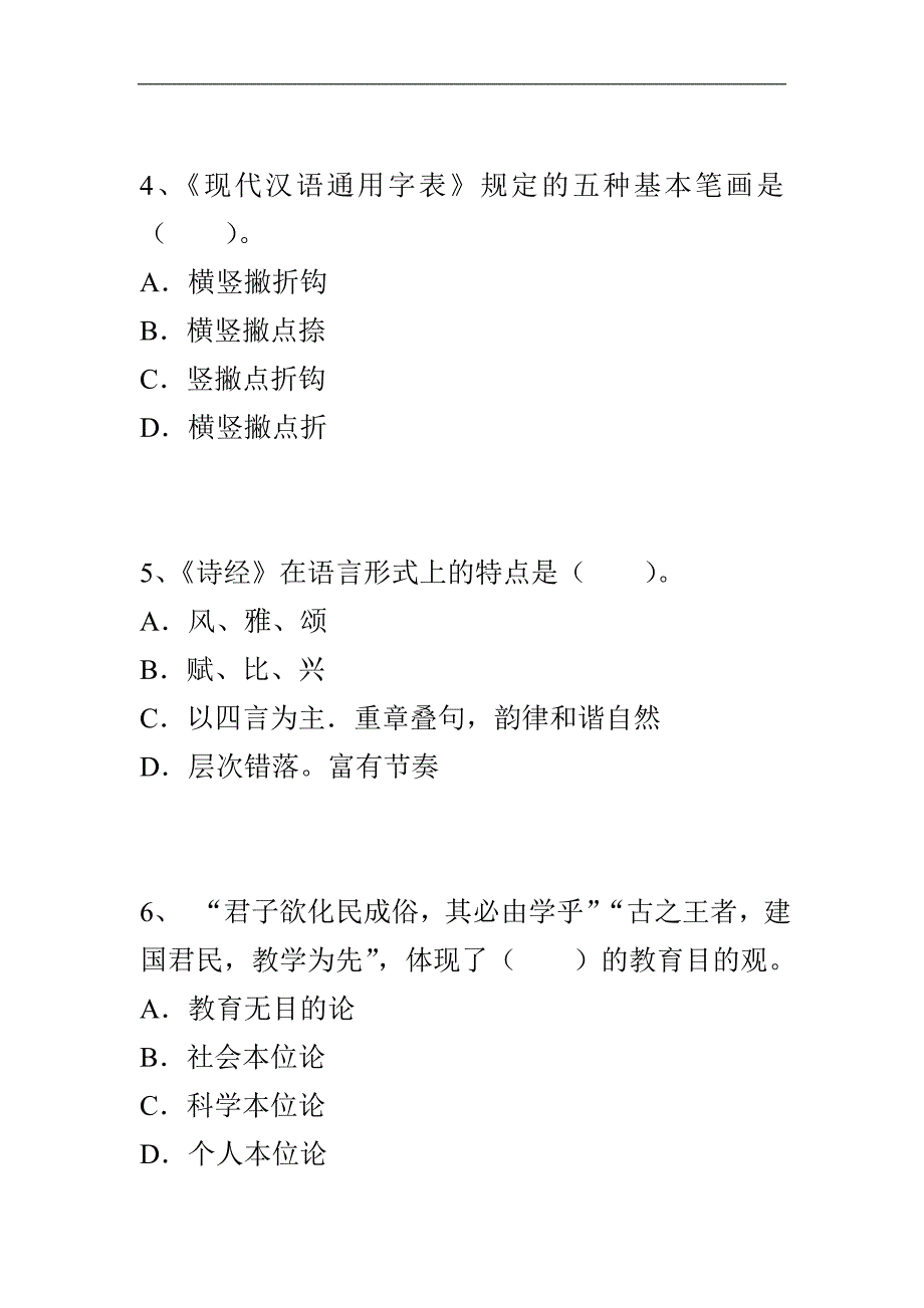 精选教师招聘考试《小学语文》试卷两套.doc_第3页