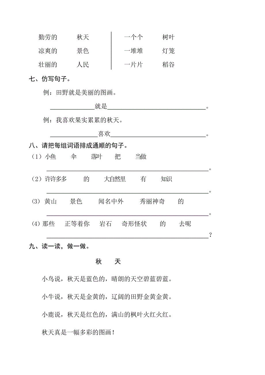 人教版二年级上册语文试卷_第2页