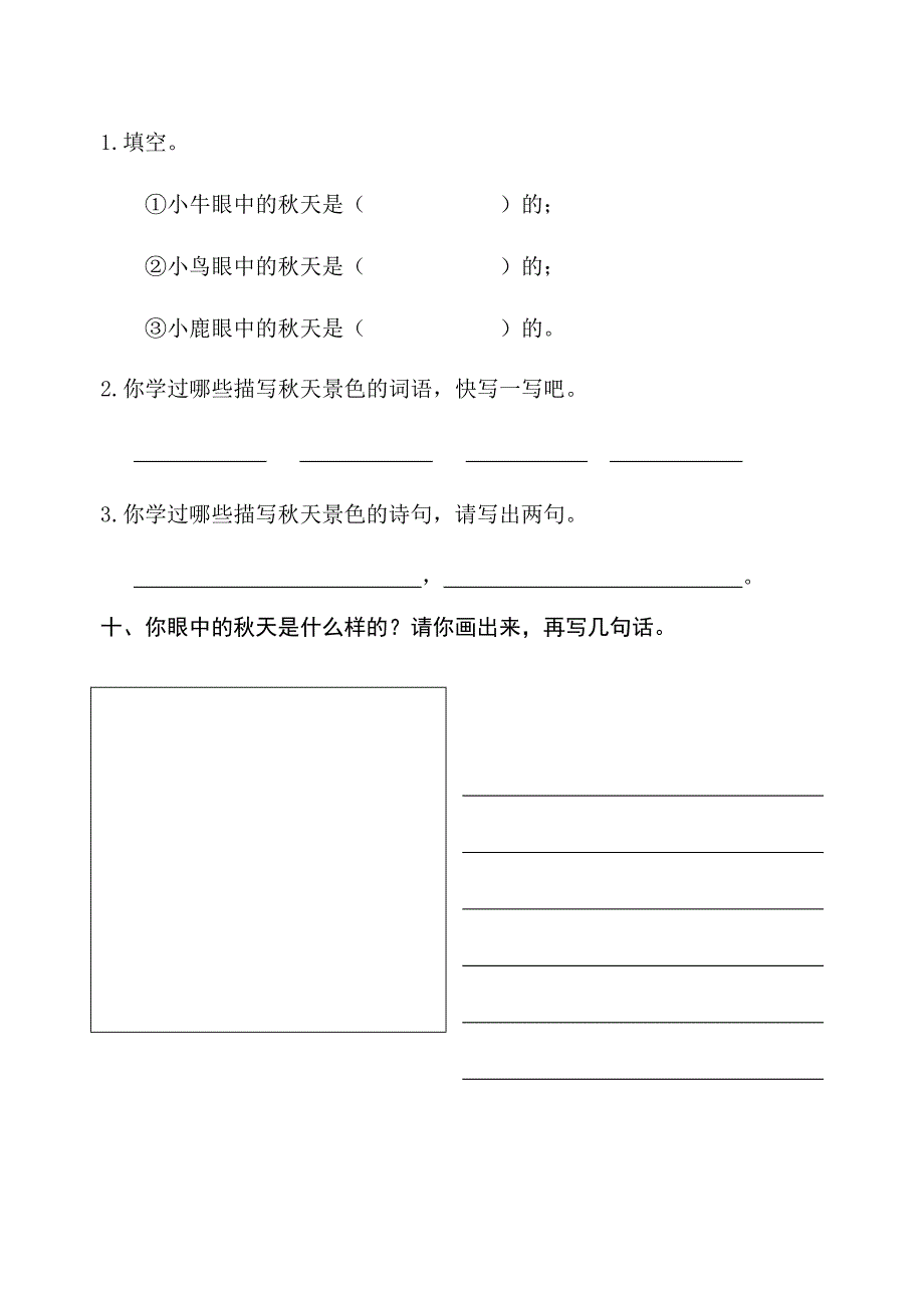 人教版二年级上册语文试卷_第3页