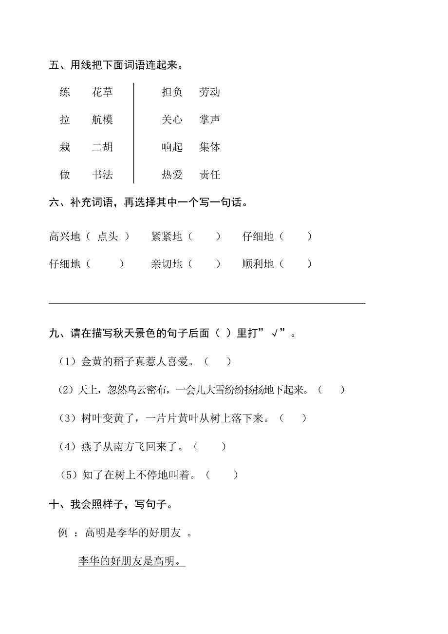 人教版二年级上册语文试卷_第5页