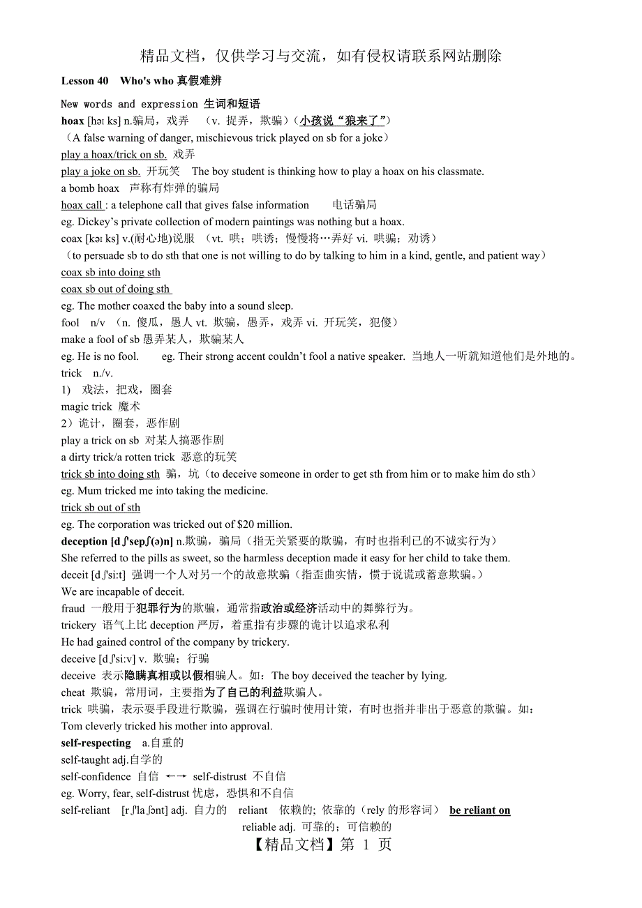 新概念英语第三册笔记第40课_第1页