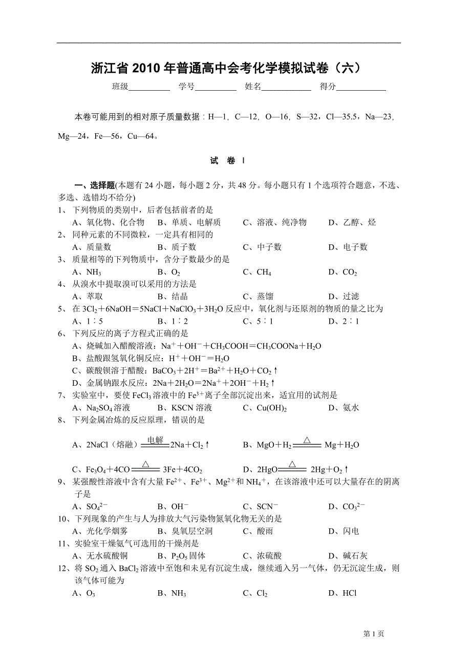 2011年高中会考化学模拟试卷(六)_第1页