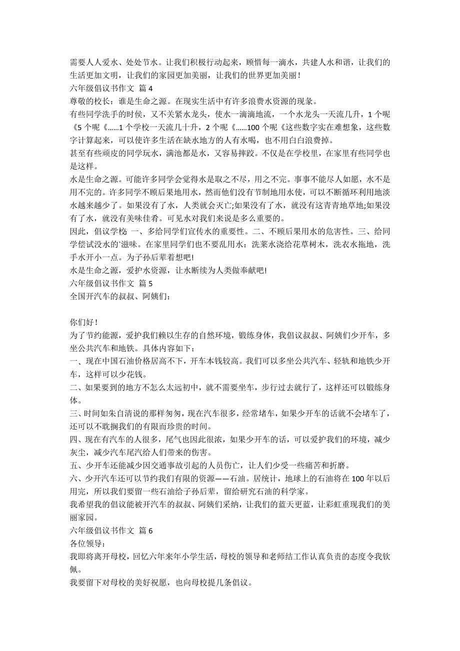 关于六年级建议书作文汇编八篇_第3页