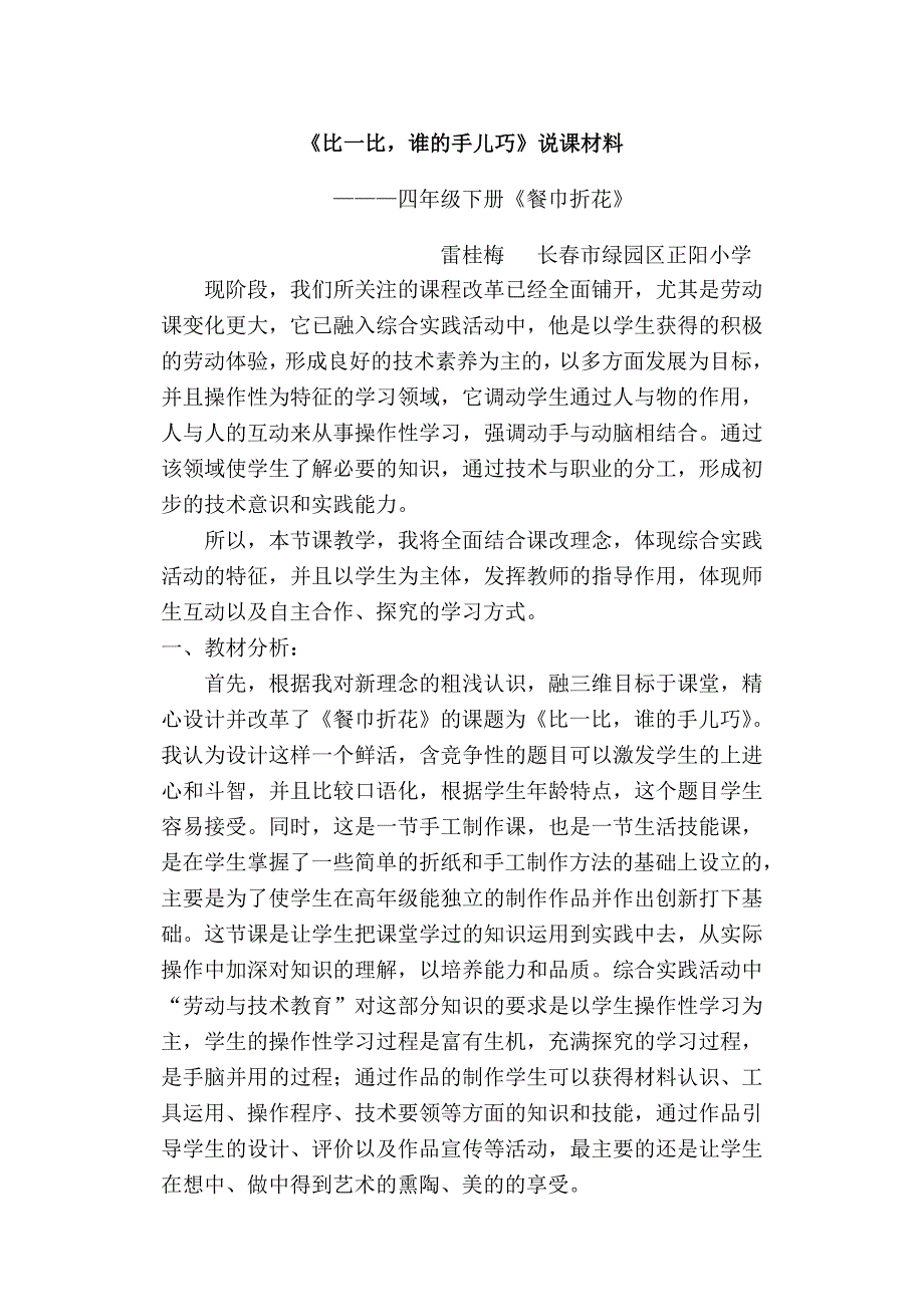 《比一比,谁的手儿巧》说课材料_第1页