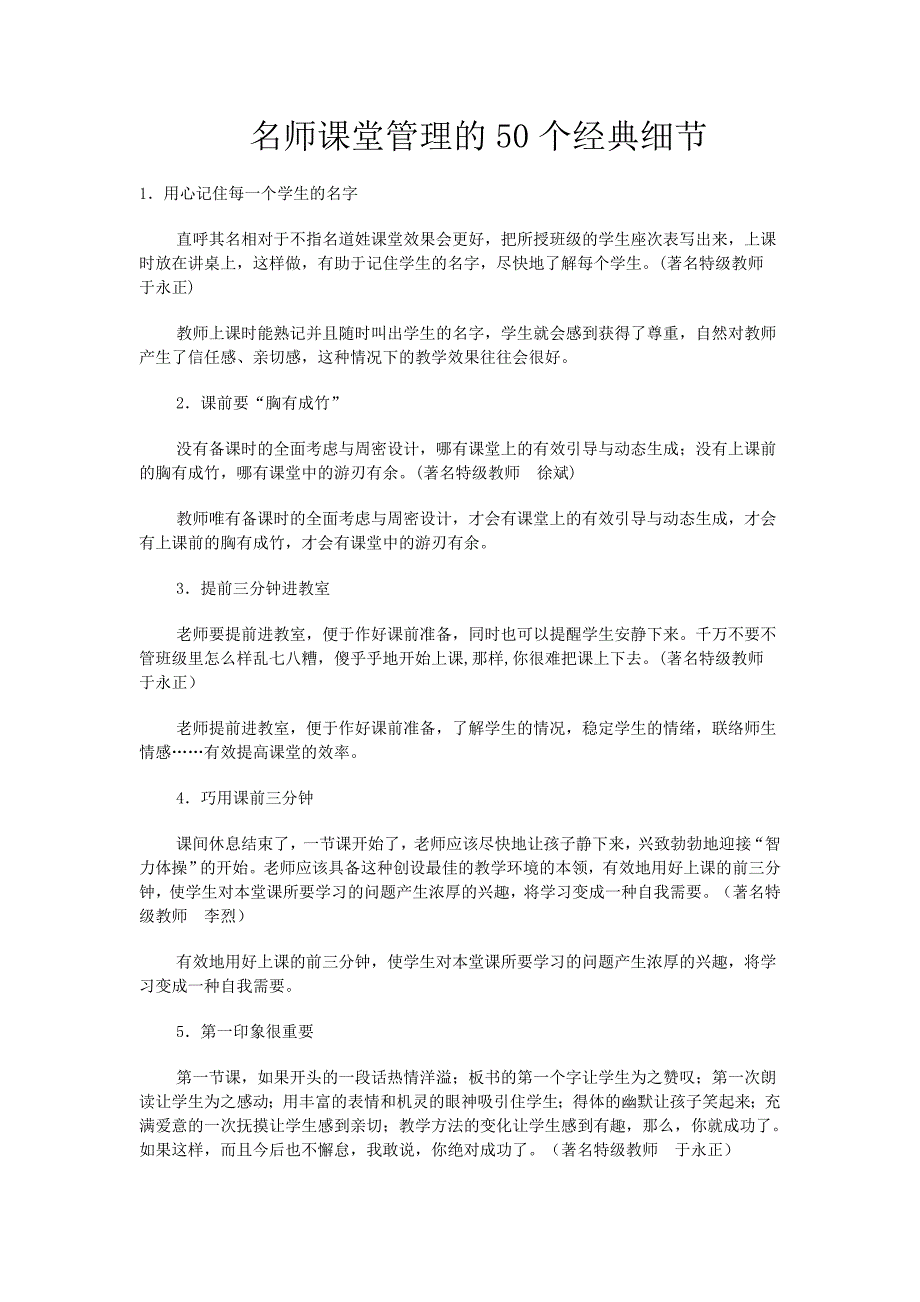 名师课堂管理的50个经典细节.doc_第1页