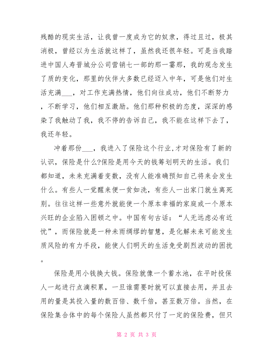 2022年保险业务员个人年度总结报告_第2页