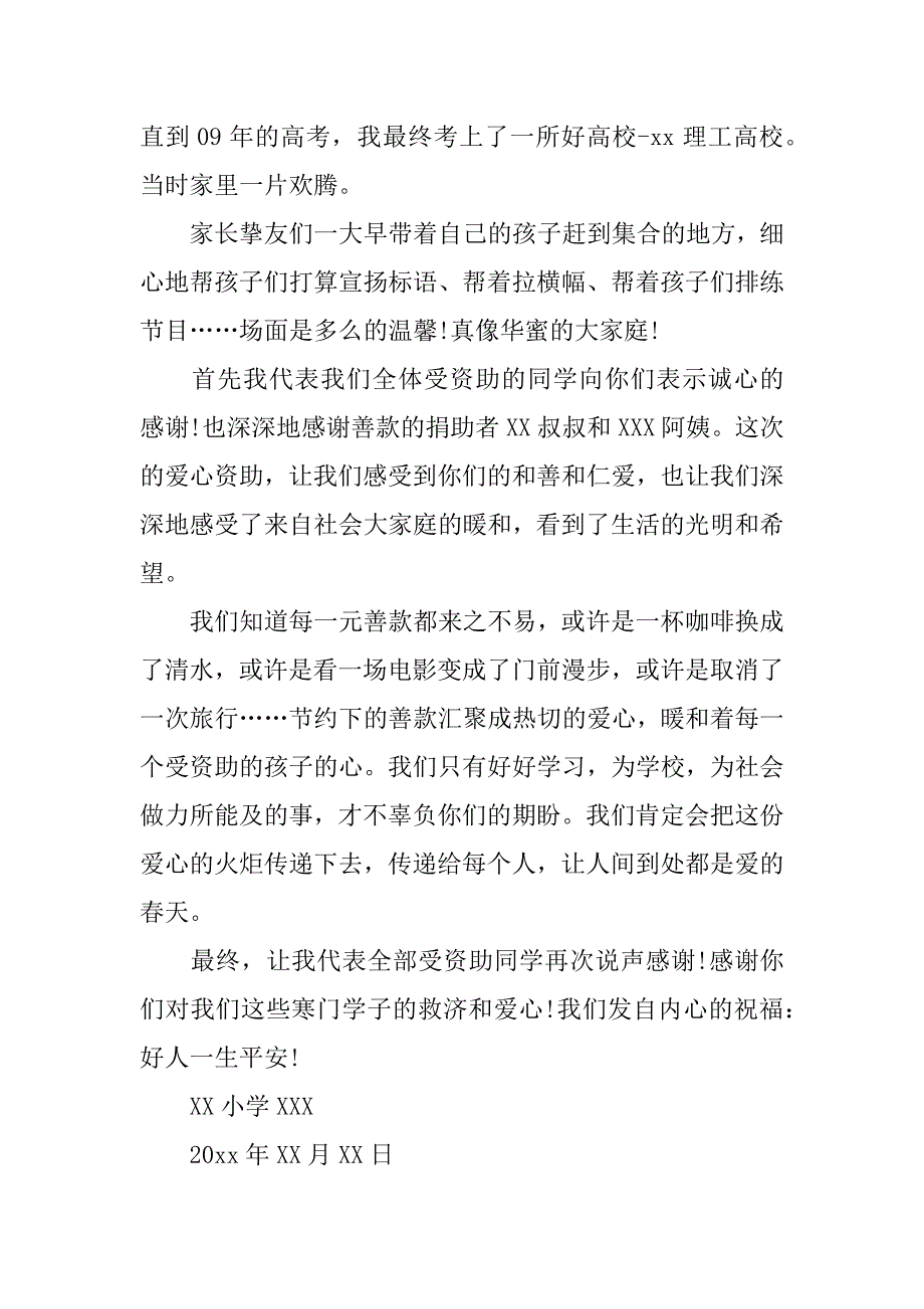 2023年关于小学生感谢信9篇(小学生写给小学生的感谢信)_第2页