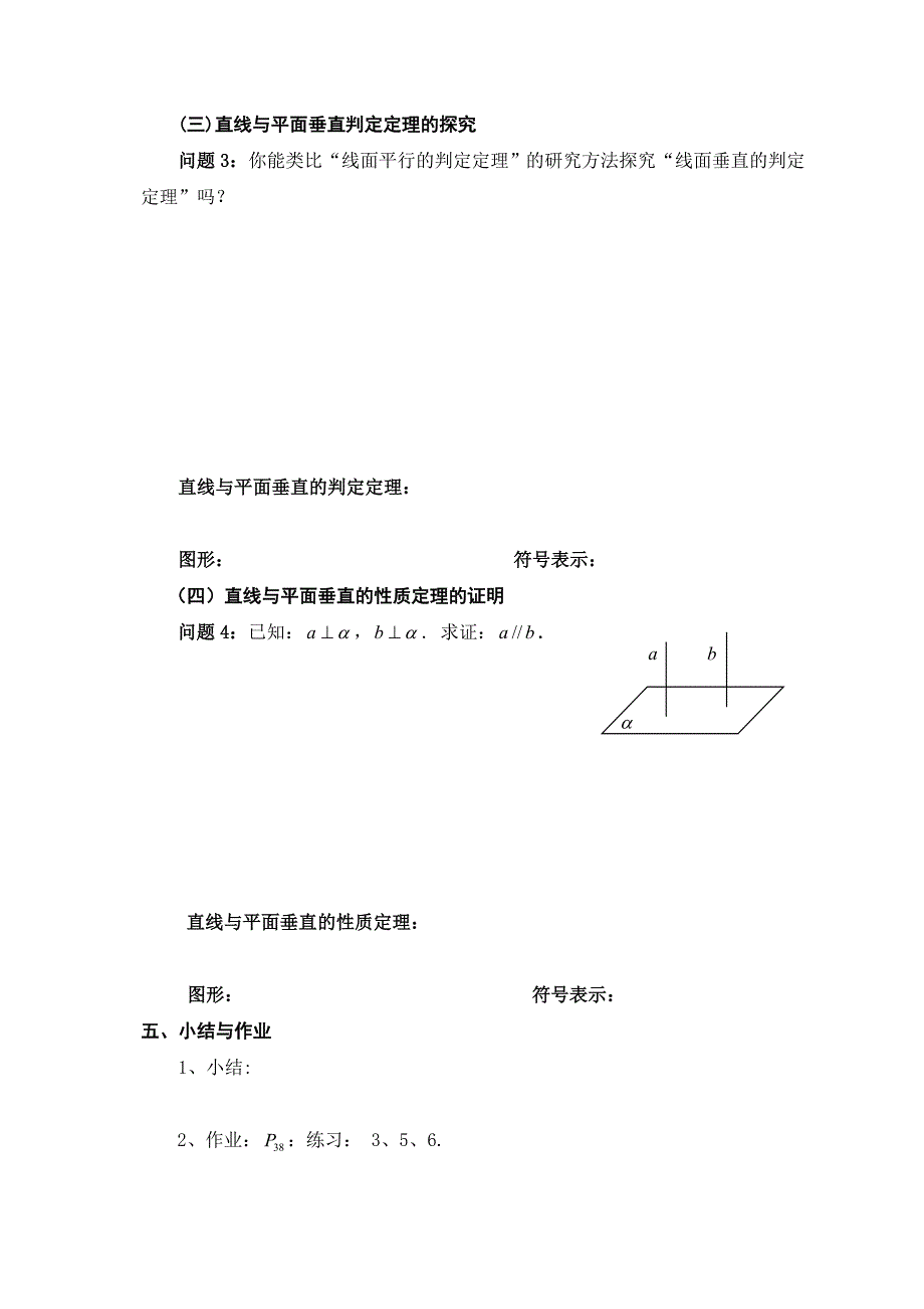 直线与平面垂直(教育精品)_第2页