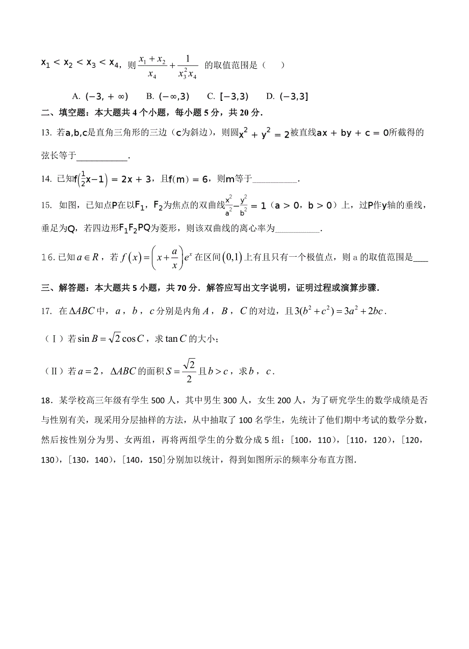 新版湖南省涟源一中高三第二次月考数学文试卷Word版含答案_第3页