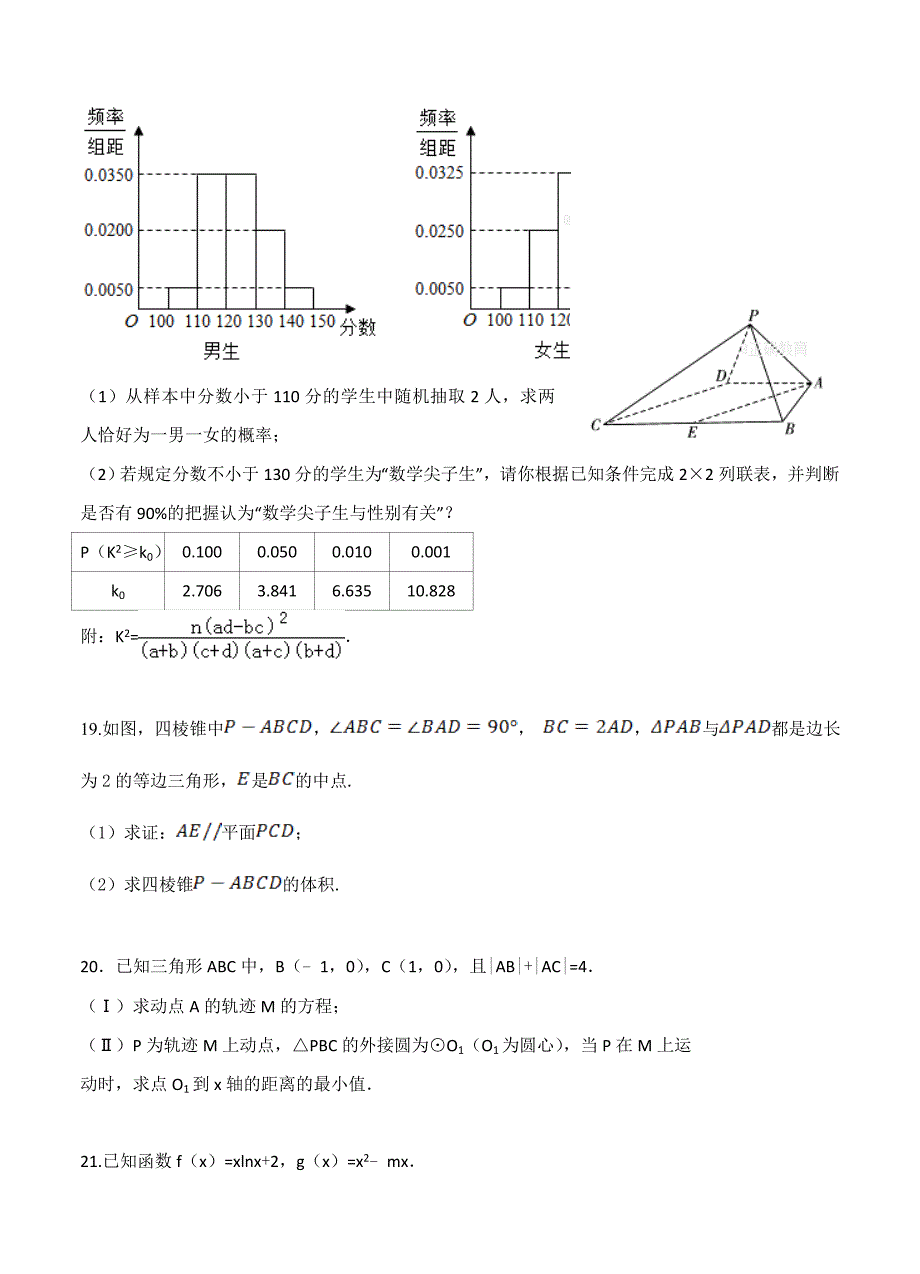 新版湖南省涟源一中高三第二次月考数学文试卷Word版含答案_第4页