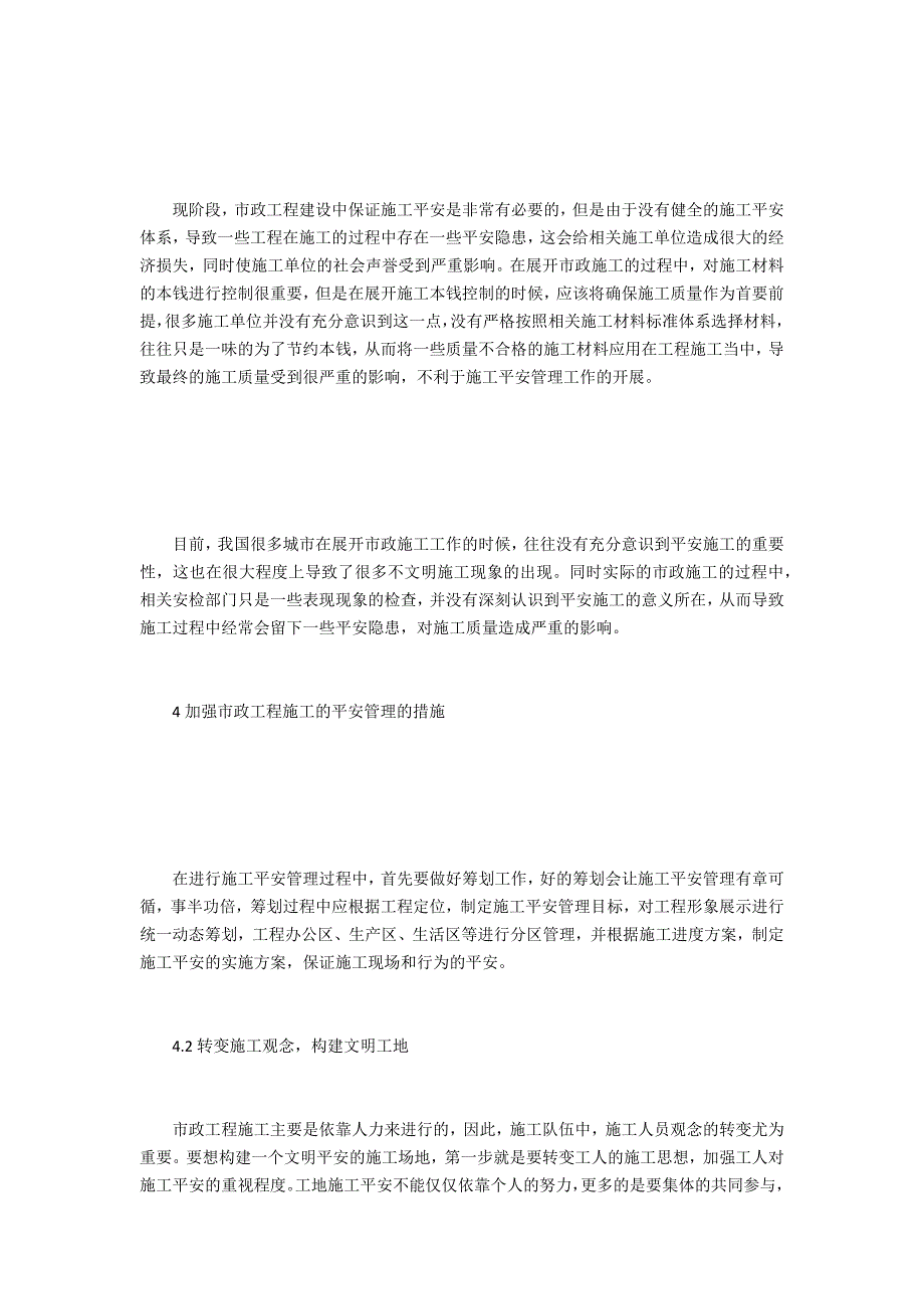 市政工程施工安全管理-.doc_第2页