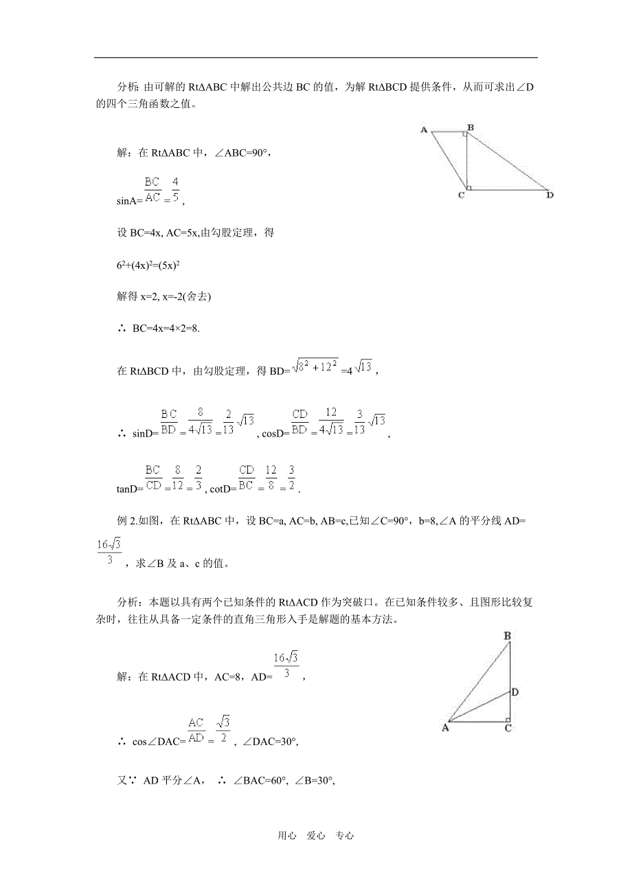 九年级数学直角三角形期末复习.doc_第2页