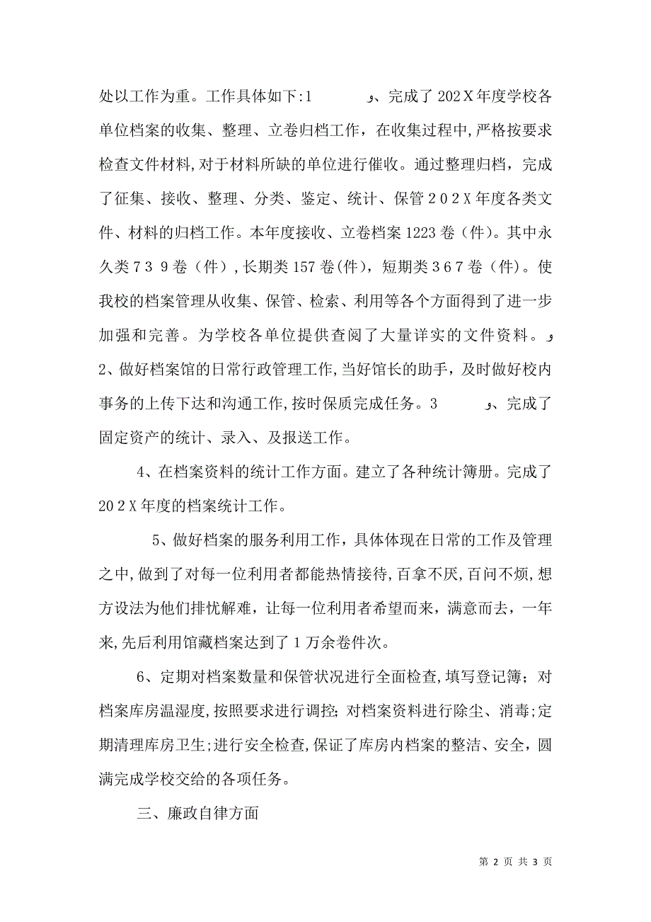 档案管理员上半年述职报告范文_第2页