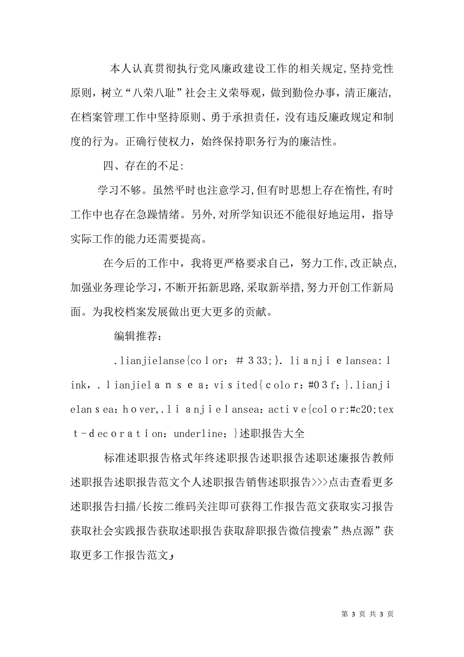 档案管理员上半年述职报告范文_第3页