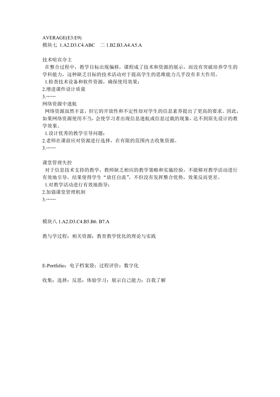 国培后测答案国培计划研修日志作业模块答案_第2页