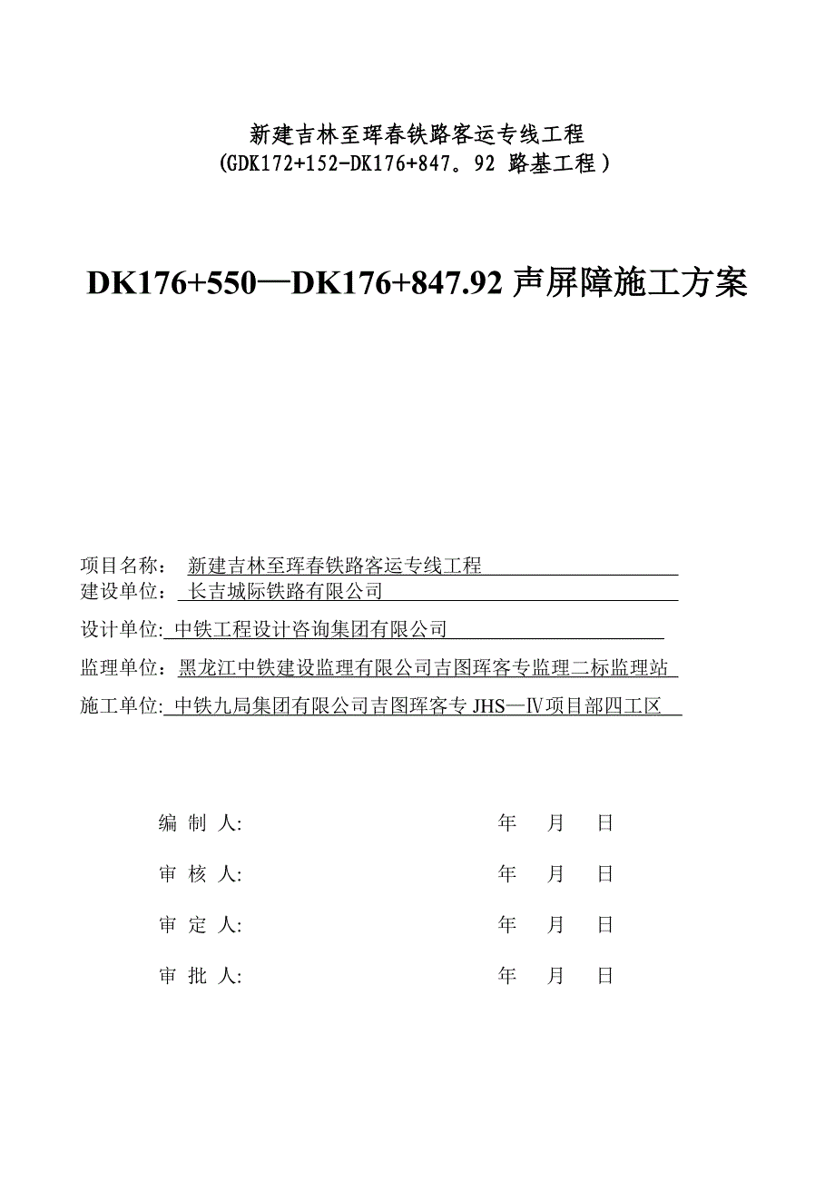 【施工方案】路基声屏障施工方案_第2页