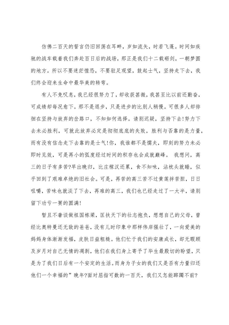 励志演讲稿模板汇总八篇.docx_第5页