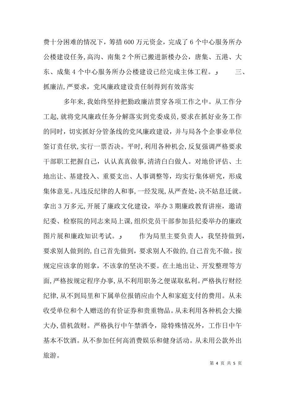 国土资源管理局长述职述廉报告_第4页