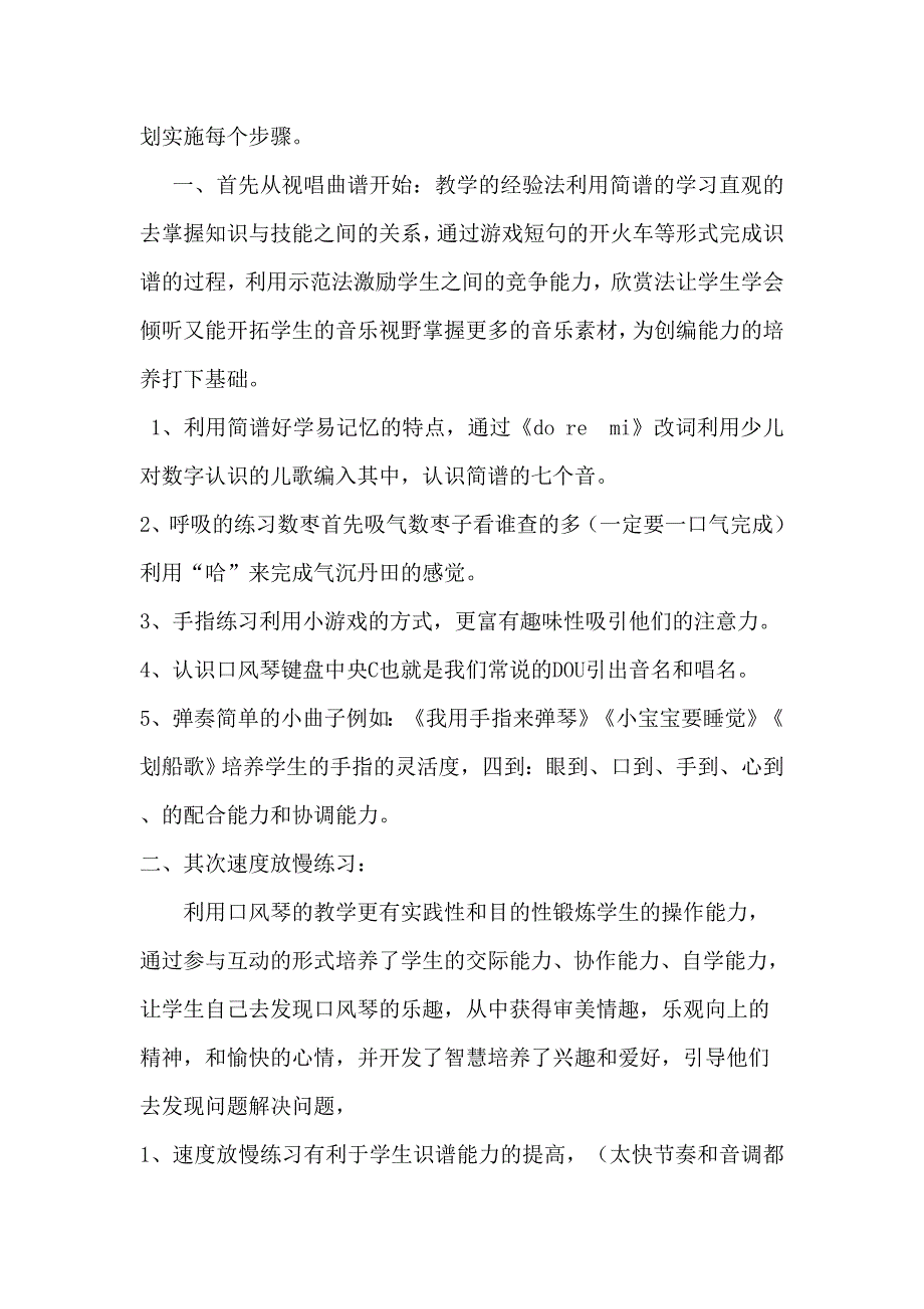 《口风琴教学提高课堂效率的几点探究》铁人小学林赫最终研究成果.doc_第2页