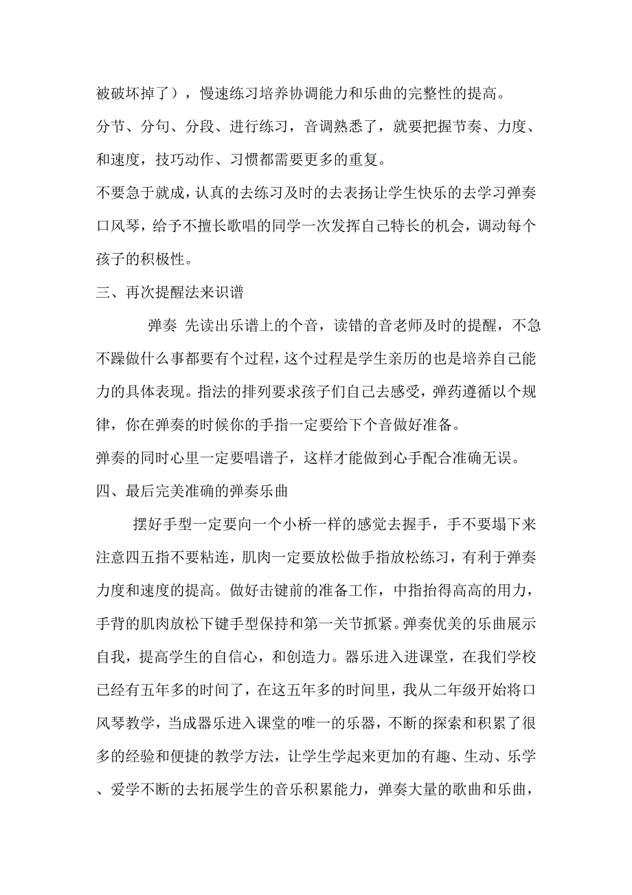 《口风琴教学提高课堂效率的几点探究》铁人小学林赫最终研究成果.doc_第3页