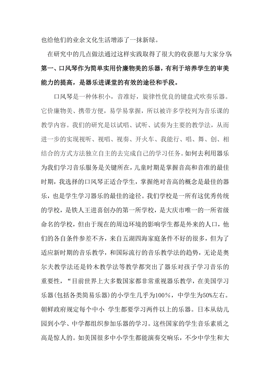 《口风琴教学提高课堂效率的几点探究》铁人小学林赫最终研究成果.doc_第4页