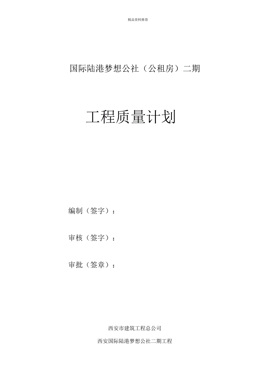 梦想公社工程质量计划_第1页