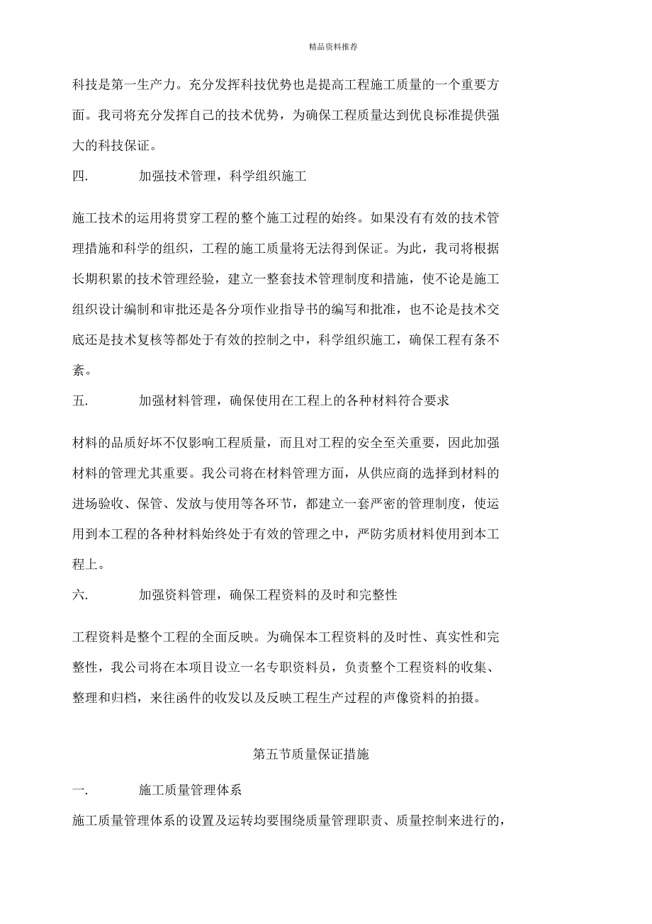 梦想公社工程质量计划_第5页