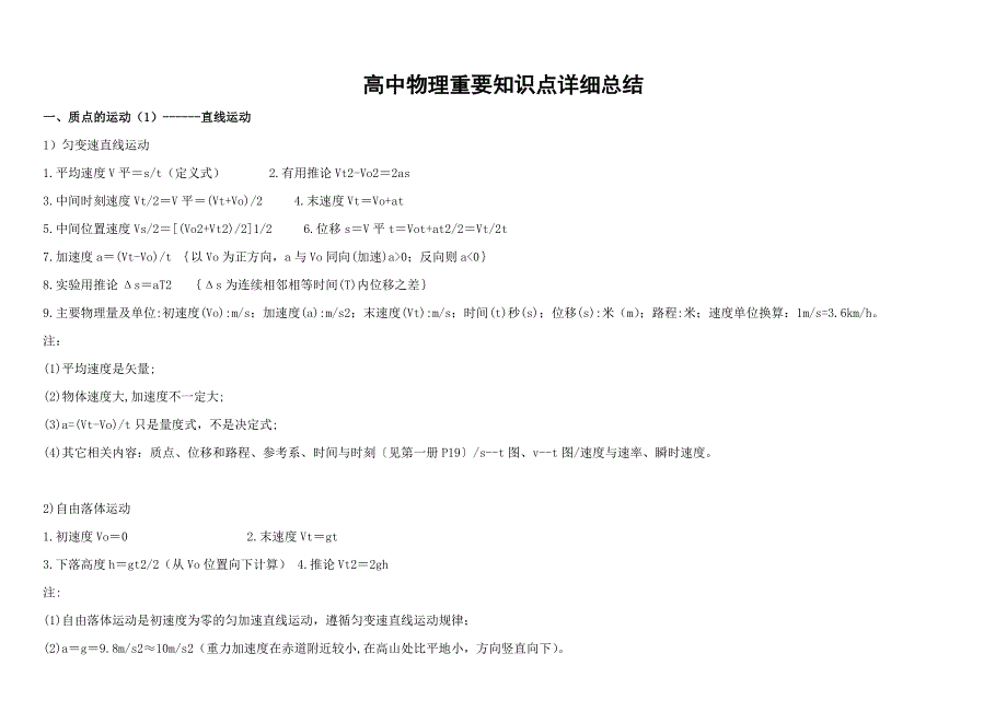 高中物理重要知识点详细总结jiaoshi_第1页