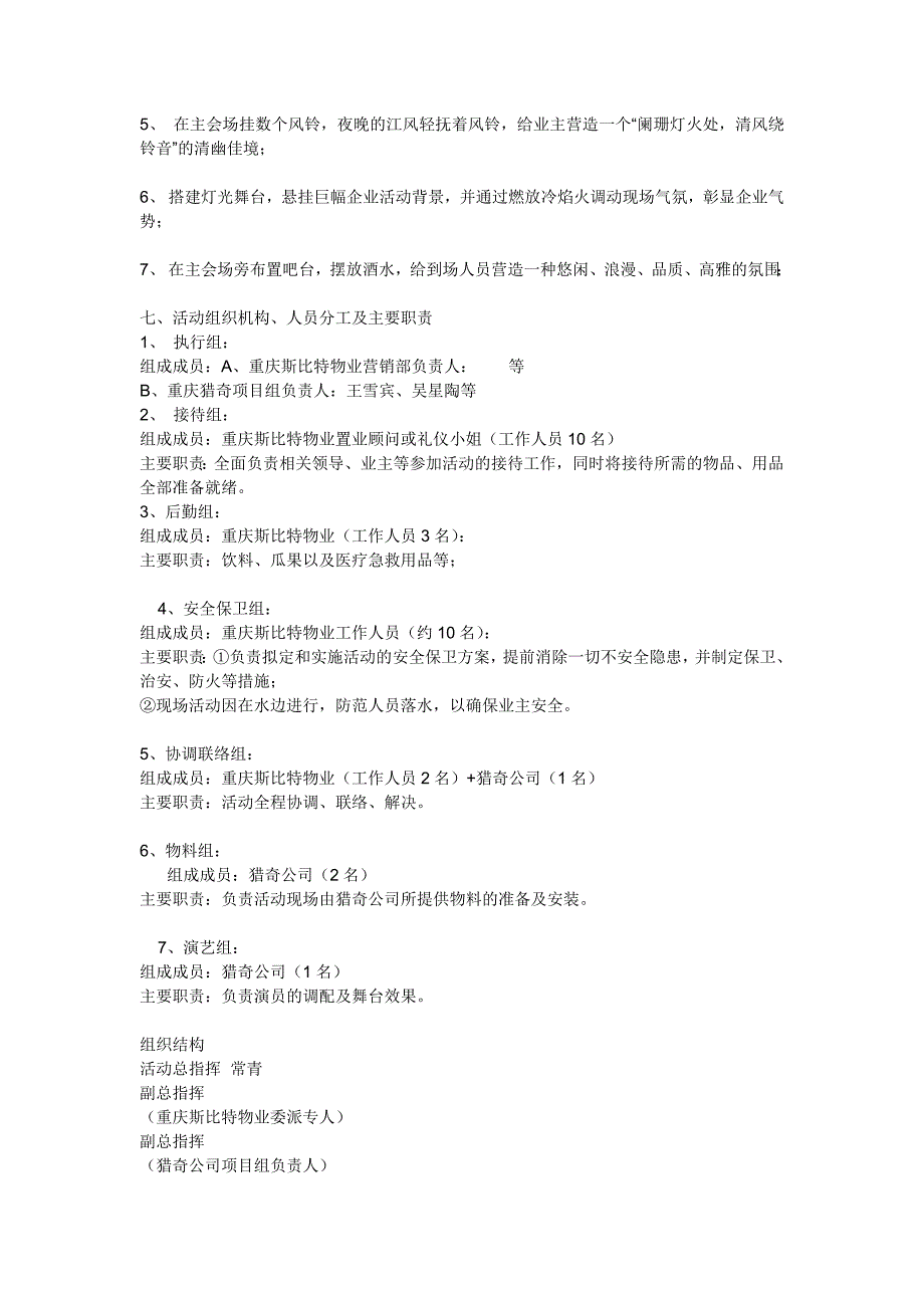 仲夏印象音乐会活动策划案_第3页