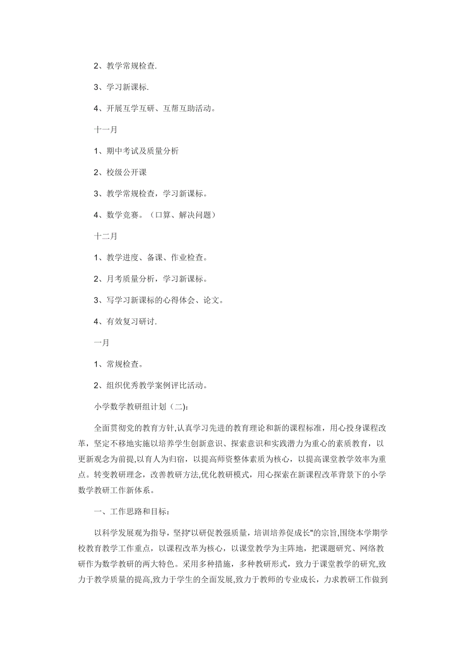 小学数学教研组工作计划55834_第3页