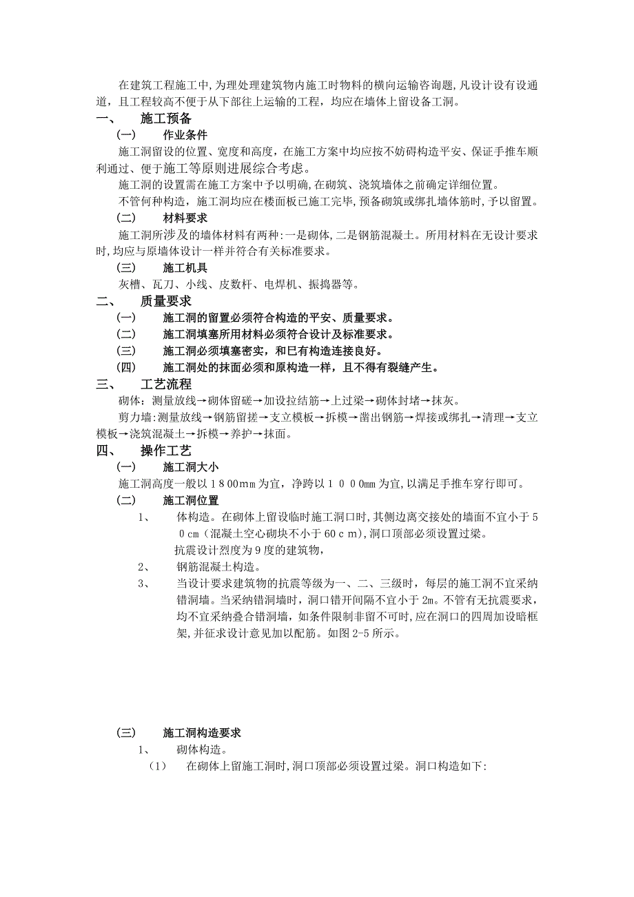 施工洞留置及处理_第1页