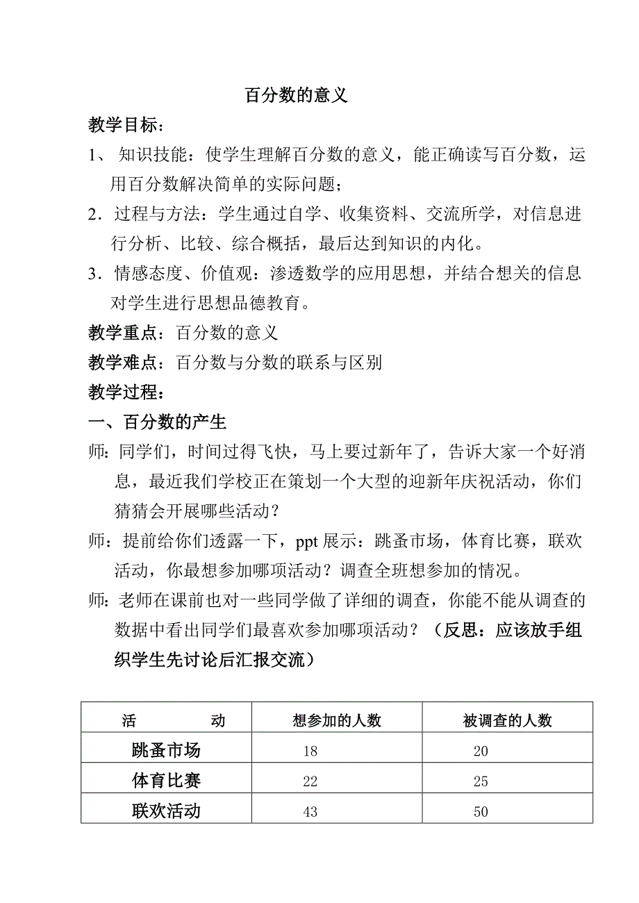 百分数的意义教案_第1页