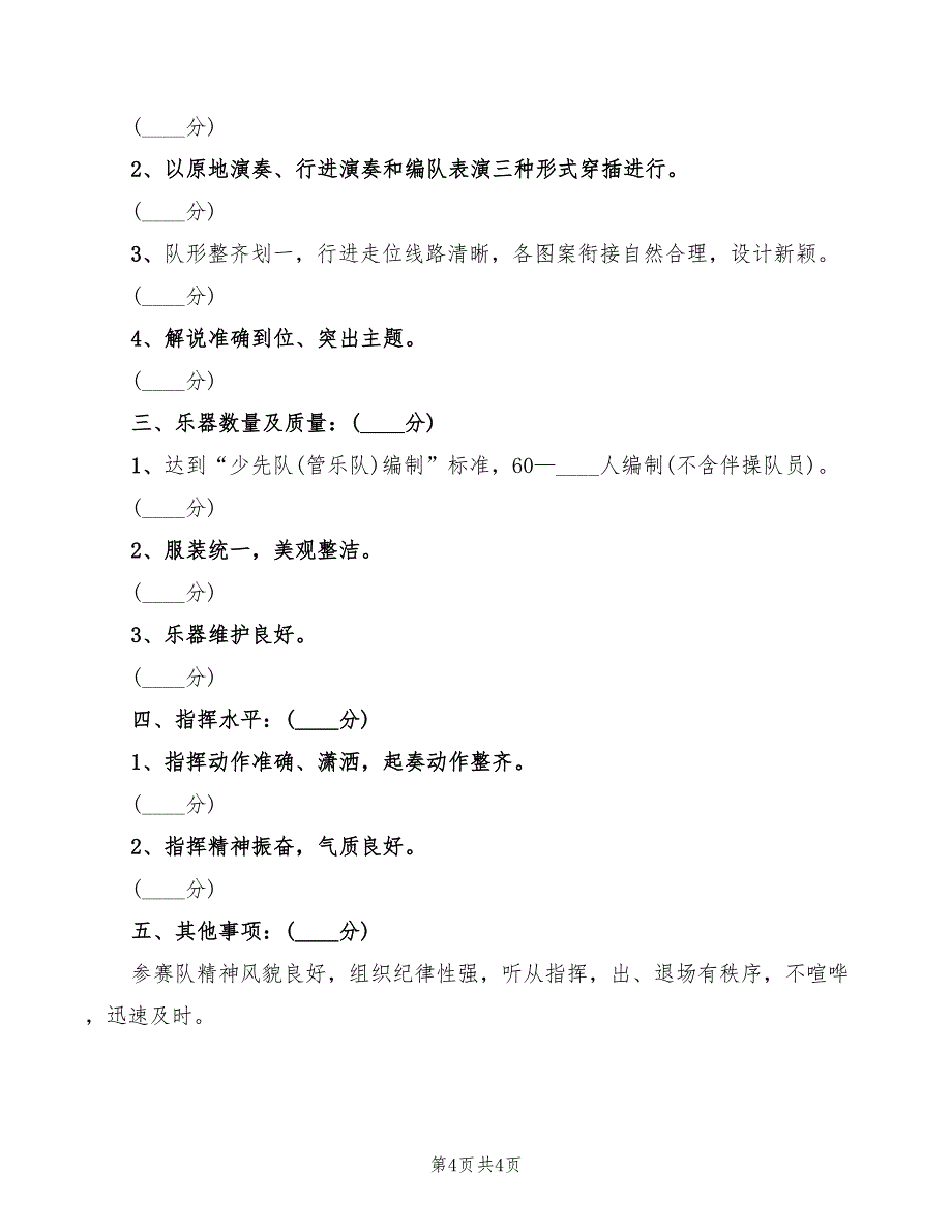 2022卫生院医德医风考评制度范文_第4页