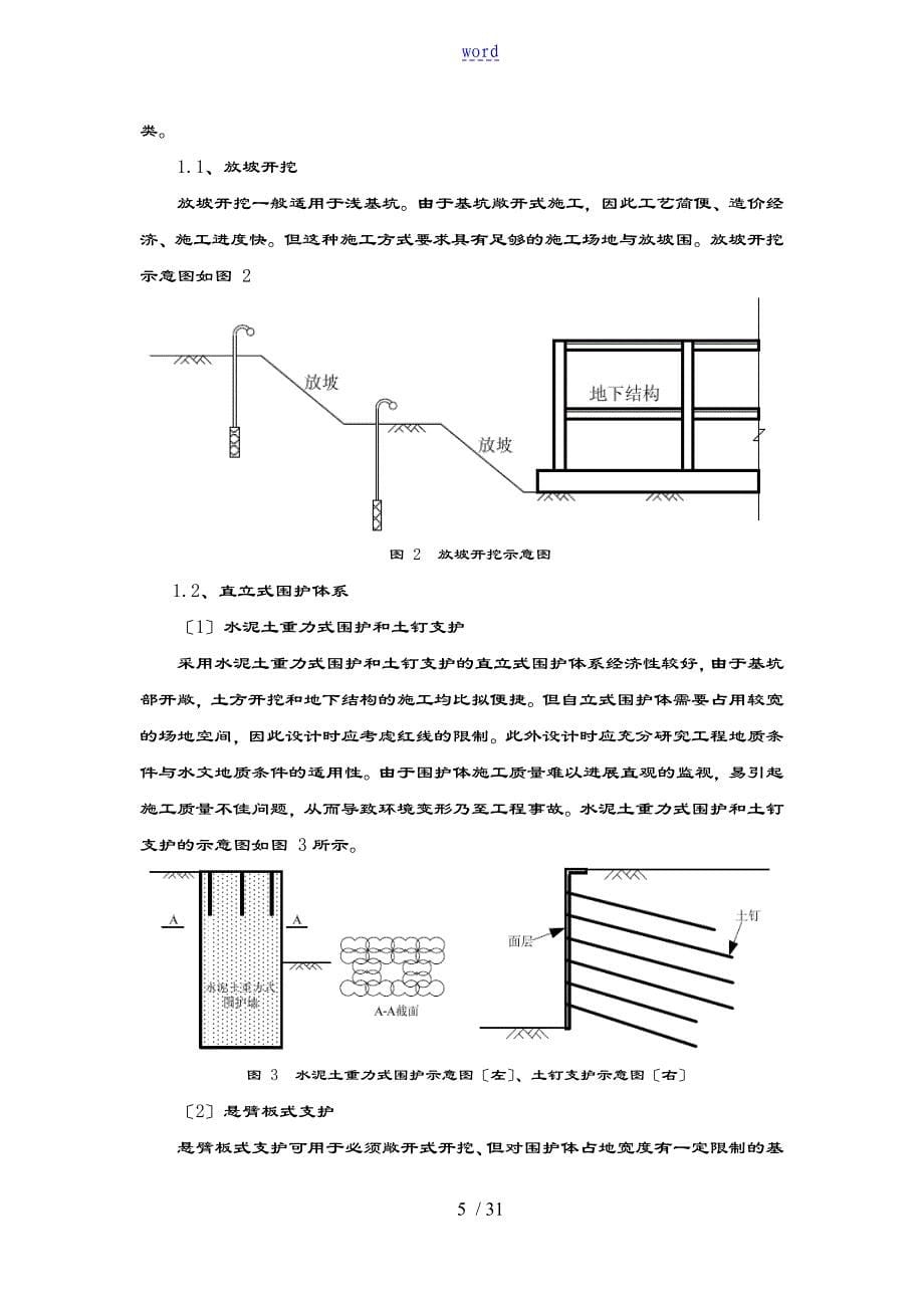 基坑工程方案设计比选_第5页