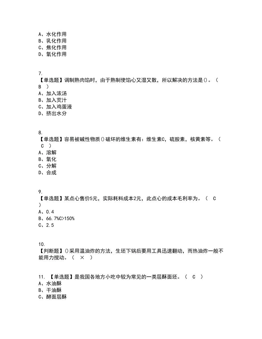 2022年中式面点师（高级）资格证考试内容及题库模拟卷97【附答案】_第2页