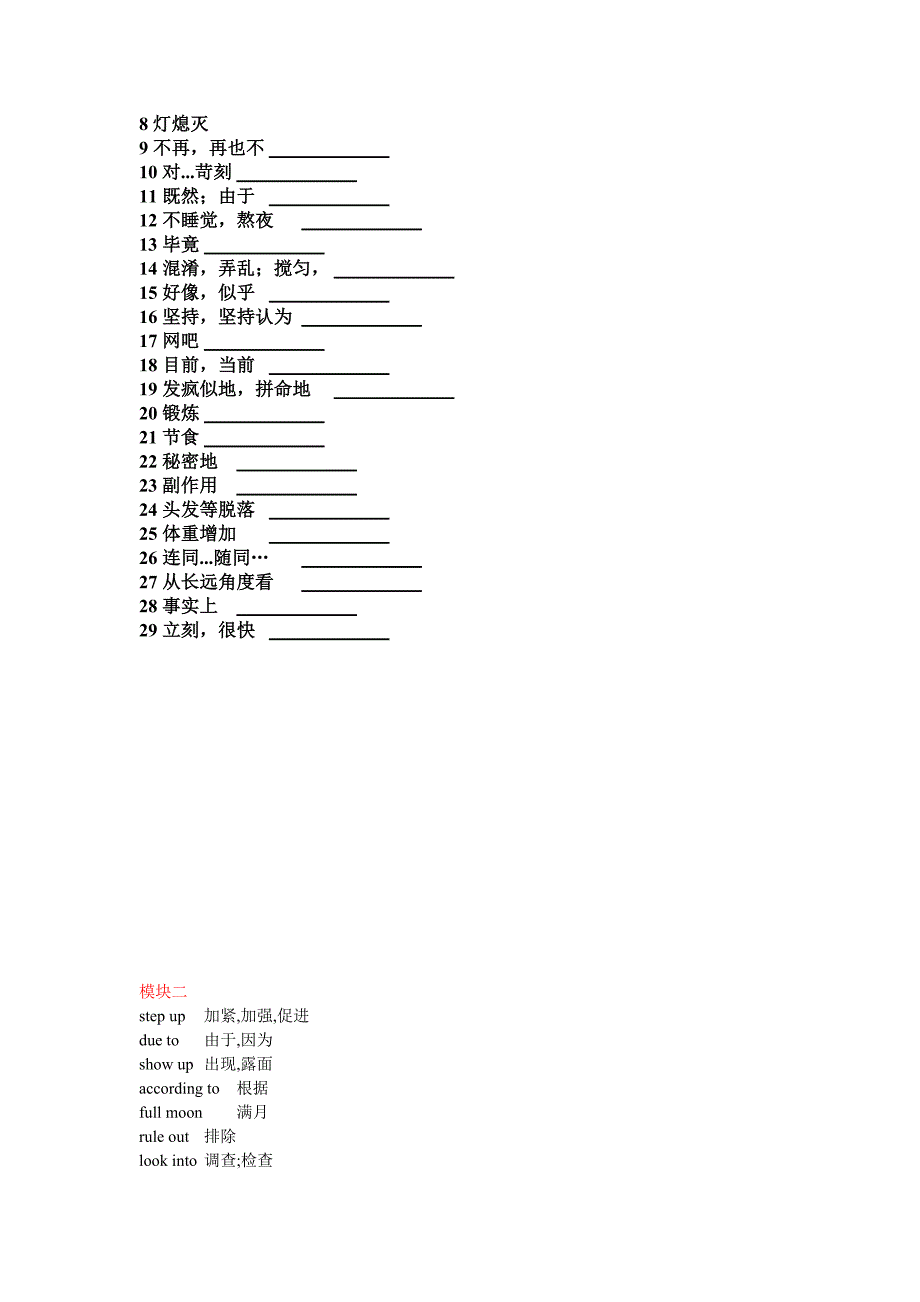 牛津版高中英语模块1-11词汇表词组汇总.doc_第2页