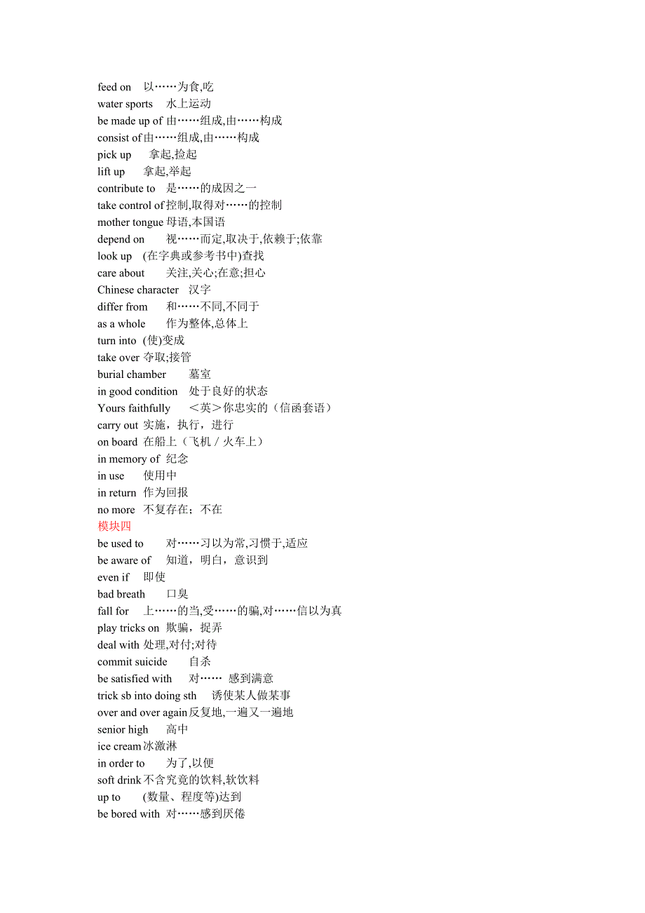 牛津版高中英语模块1-11词汇表词组汇总.doc_第4页