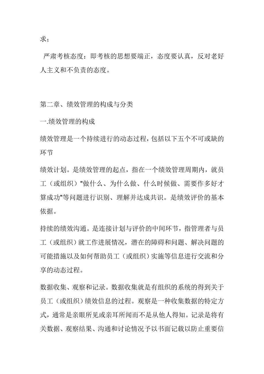 公司绩效考核管理制度_第4页