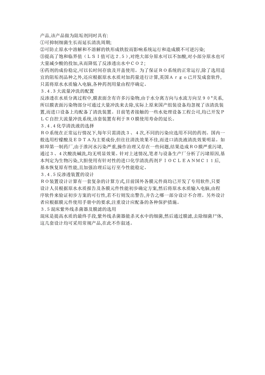 国内反渗透水处理技术存在问题及改进措施.doc_第3页