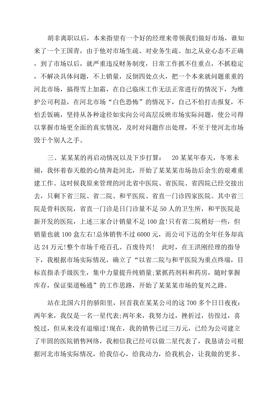 销售述职报告范文合集.docx_第2页