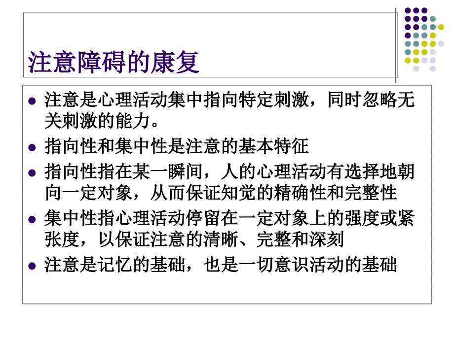 认知障碍的康复治疗培训ppt课件_第3页