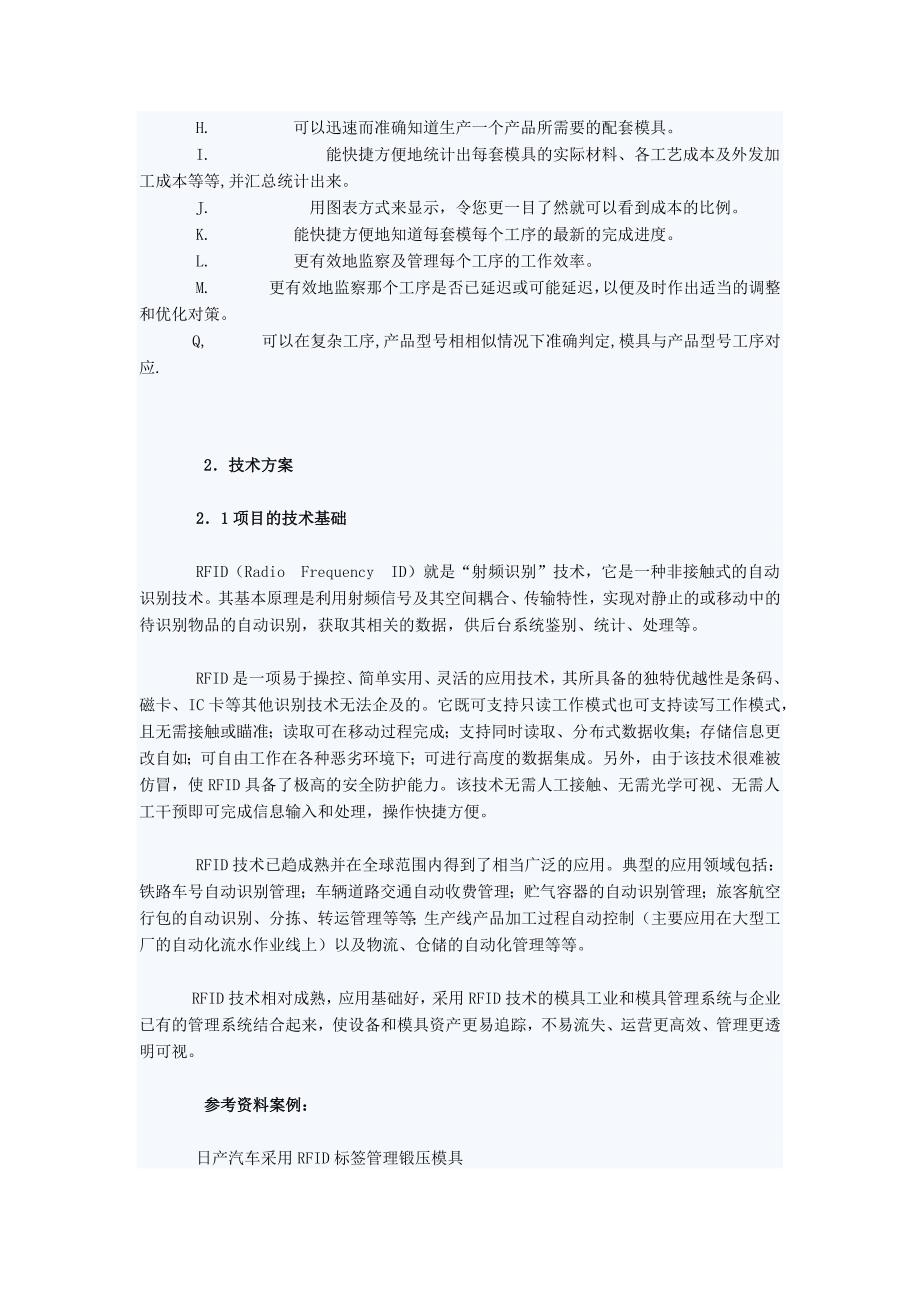 rfid技术的模具管理系统建议方案_第4页