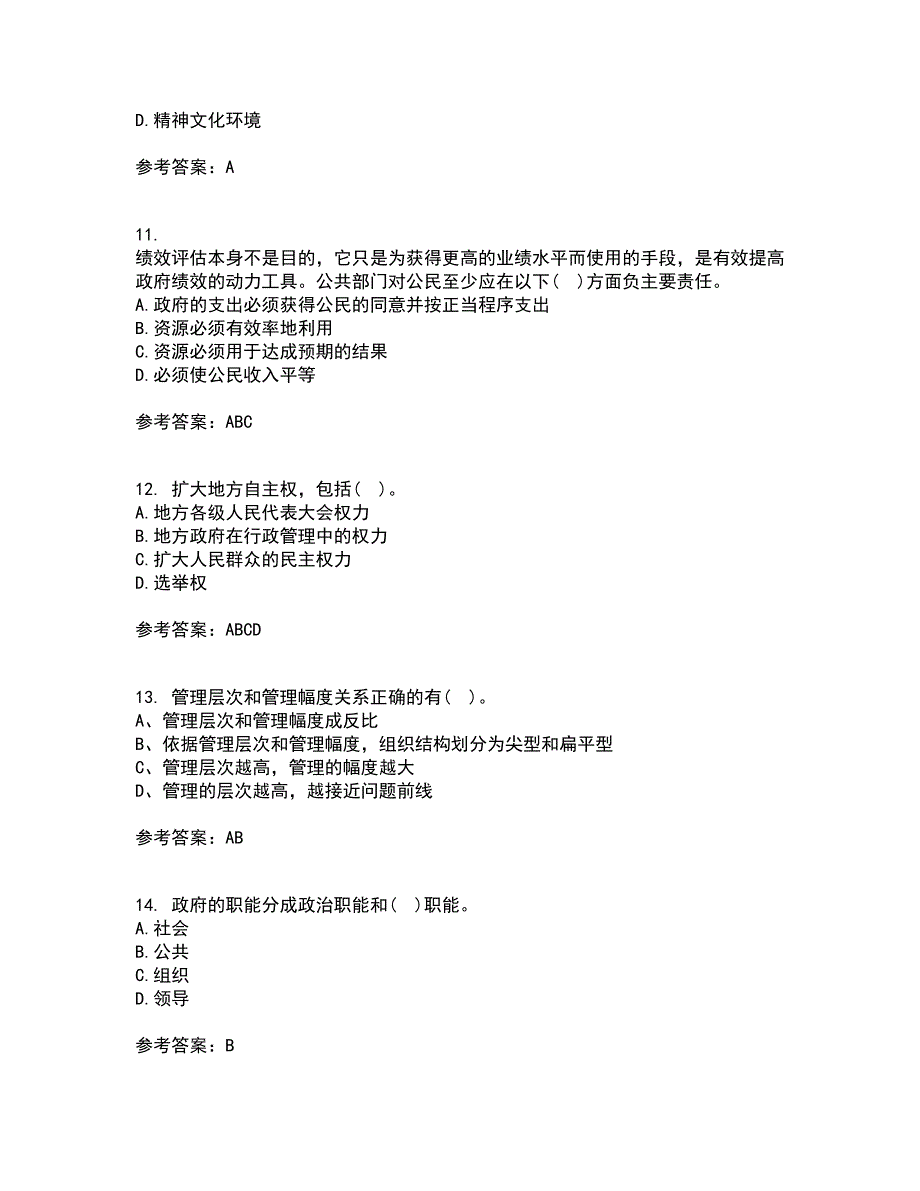 福建师范大学21秋《公共管理学》在线作业一答案参考17_第3页