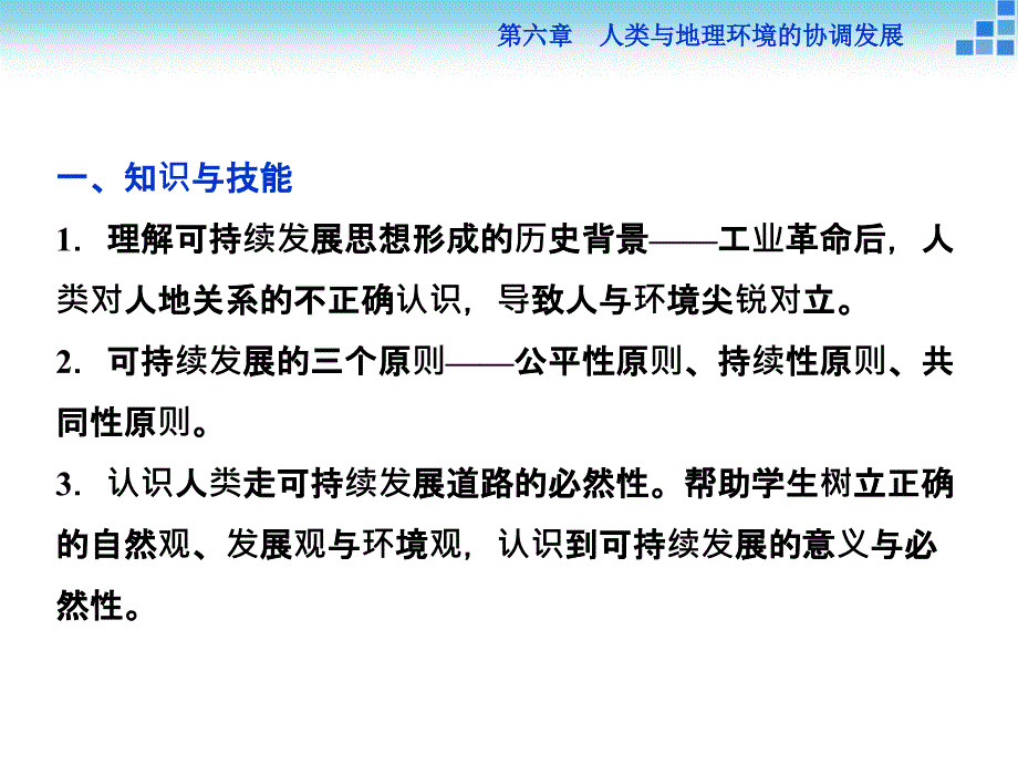 第六章第一节人地关系思想的演变_第3页