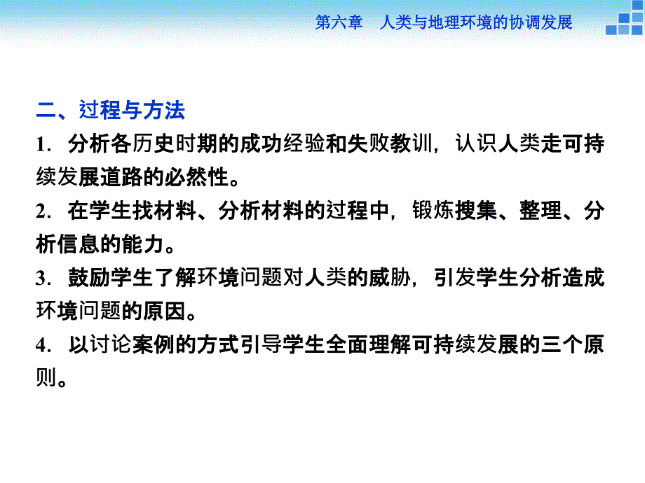 第六章第一节人地关系思想的演变_第4页