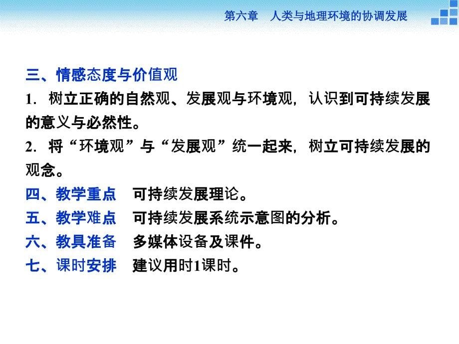 第六章第一节人地关系思想的演变_第5页